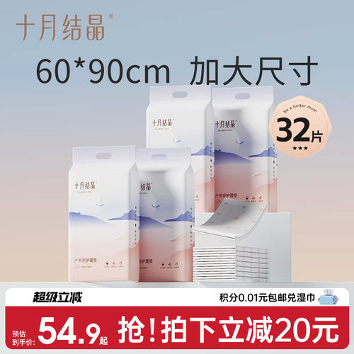 十月结晶加大加厚产妇产褥垫