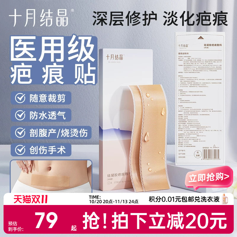 十月结晶疤痕贴孕产妇剖腹产淡化疤痕专用防水贴医用硅酮凝胶敷料