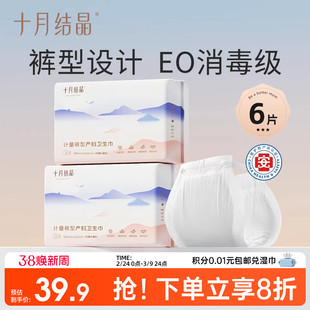 十月结晶计量型产妇卫生巾医护级产后专用大号裤型测量出血3片*2