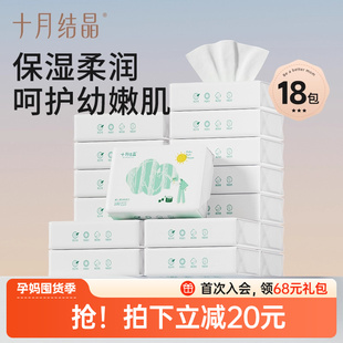 十月结晶小太阳云柔巾18包婴儿乳霜纸
