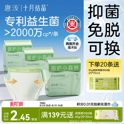 十月结晶益生菌安睡裤安心裤