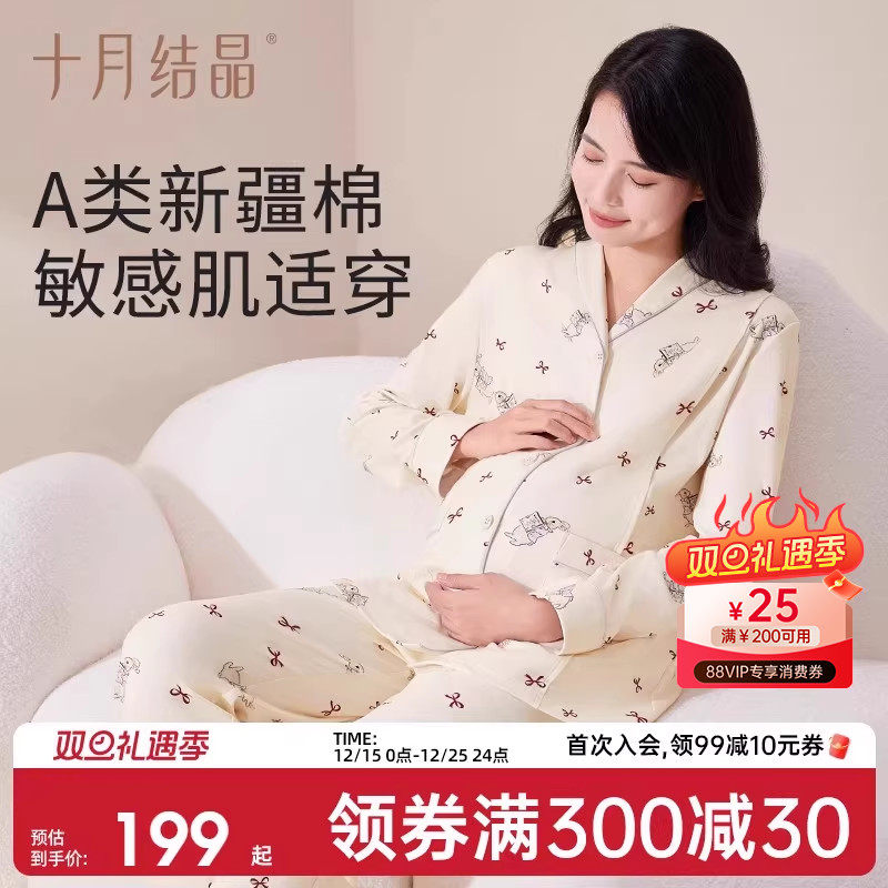 十月结晶月子服纯棉冬季产后孕妇睡衣产妇待产喂奶哺乳家居套装女