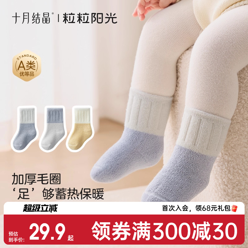 十月结晶粒粒阳光儿童袜子纯棉宝宝新生秋冬中筒袜加厚保暖婴儿袜