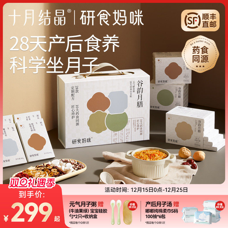 十月结晶月子餐28天产后营养汤粥