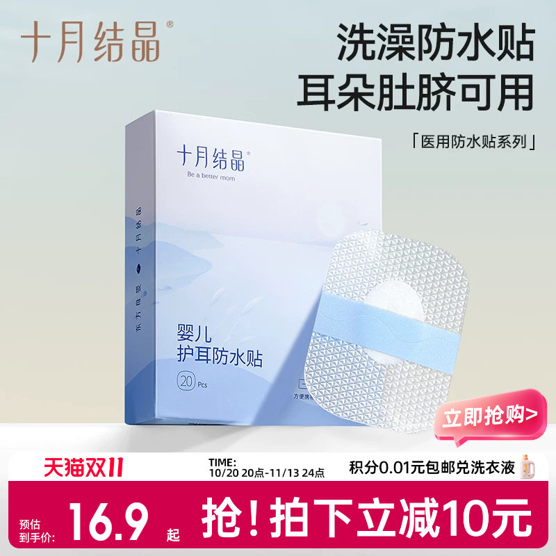 十月结晶婴儿游泳护耳贴洗澡防水贴宝宝新生儿肚脐防进水神器洗头