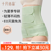 十月结晶产后收腹带孕产妇顺产专用剖腹产坐月子束腰腹带春夏薄款