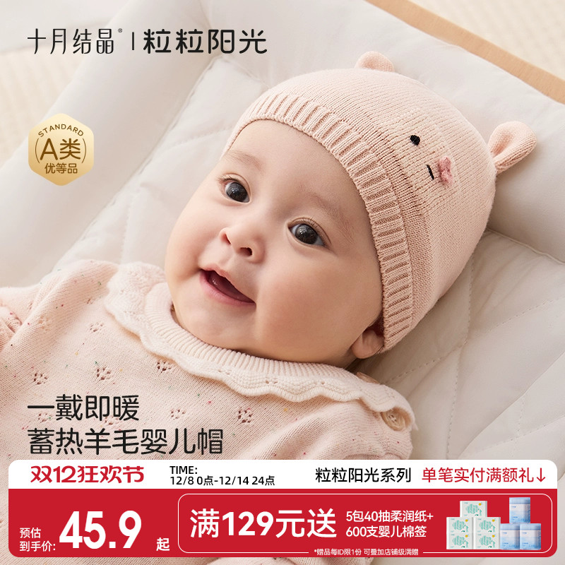 十月结晶粒粒阳光婴儿帽子宝宝秋冬柔软针织帽子羊毛蓄热宝宝帽子