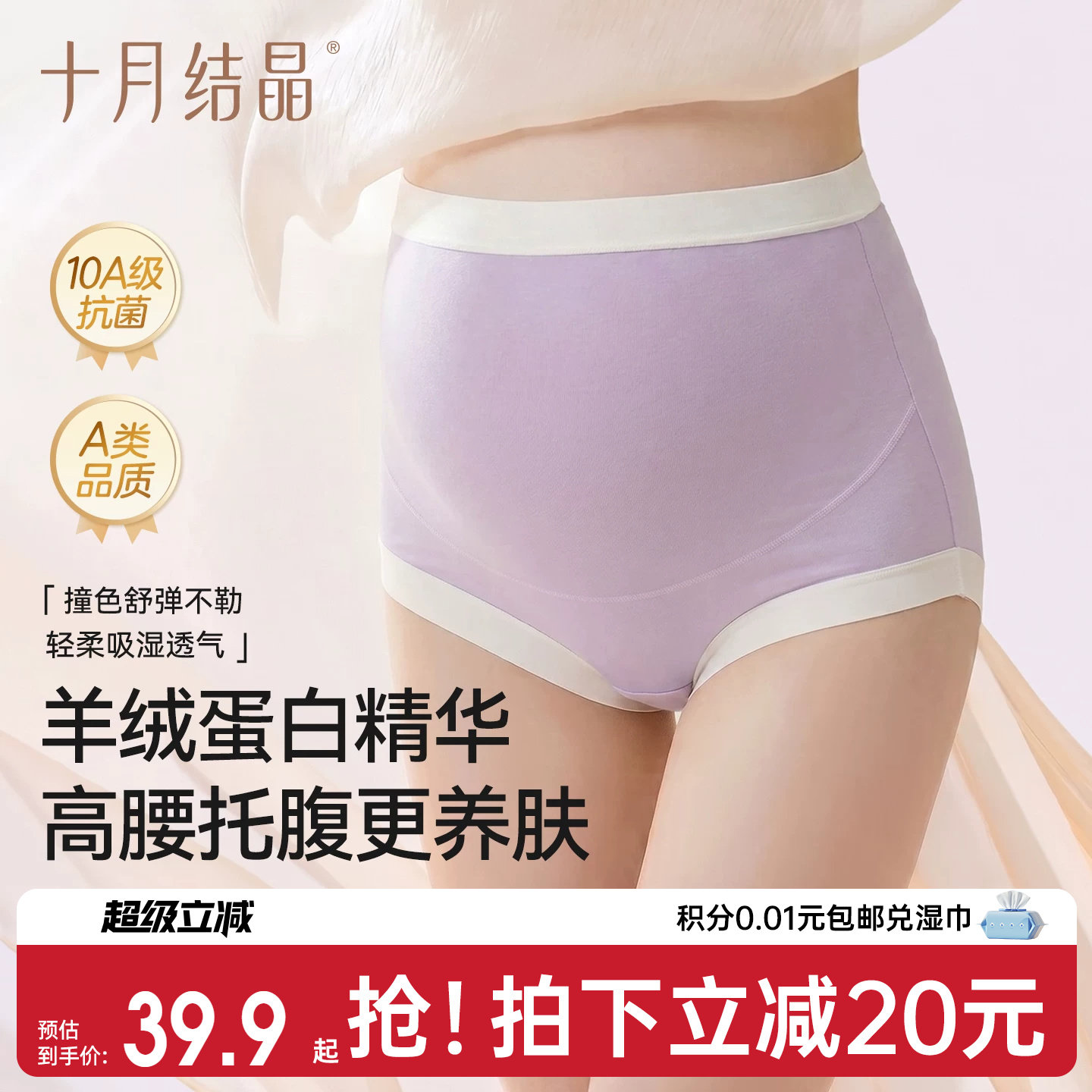 十月结晶孕妇内裤怀孕期专用中晚期高腰内裤裆部纯棉大码抗菌秋季
