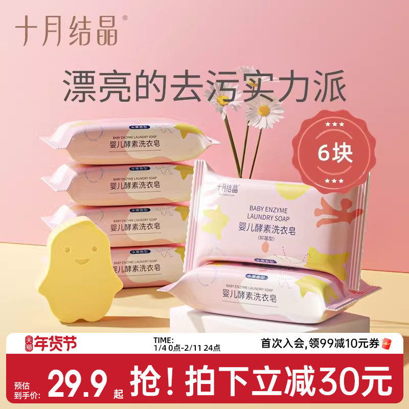 十月结晶婴儿洗衣皂新生幼童宝宝专用酵素抑菌肥皂家用尿布bb香皂