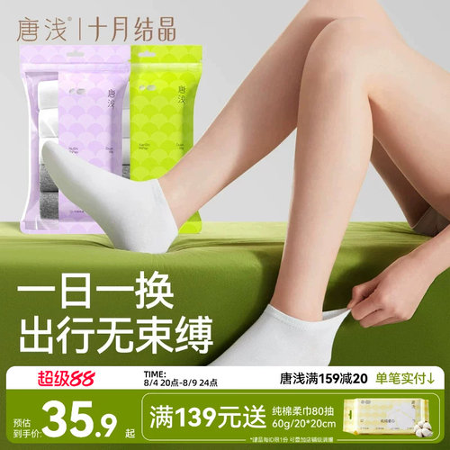 十月结晶唐浅孕妇一次性袜子