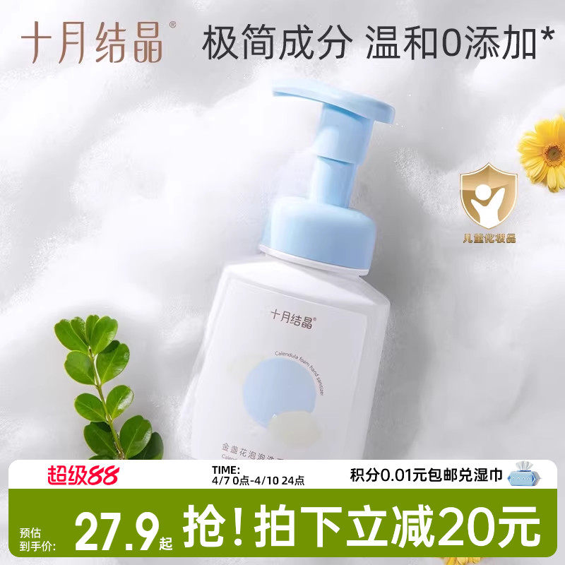 十月结晶婴儿泡泡洗手液婴幼儿专用儿童清洁洗护便携洗护洗手液