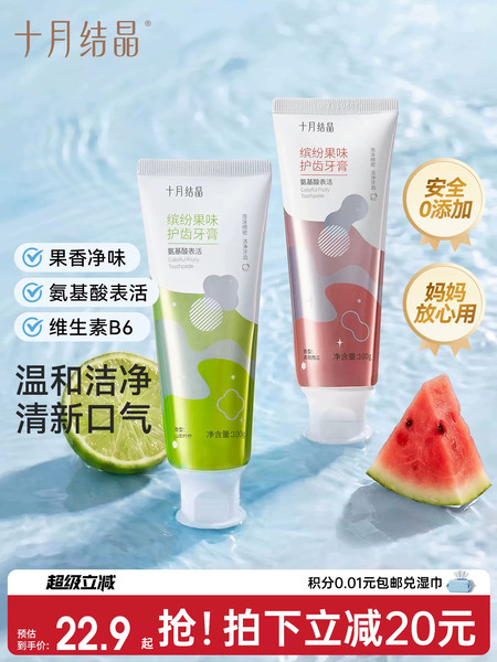 十月结晶牙膏备孕专用牙龈缓解不适产后月子牙刷妇女清洁清新口气