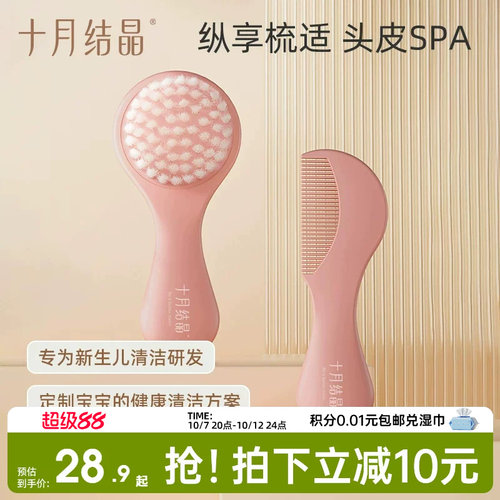 十月结晶婴儿梳子去头垢2件套