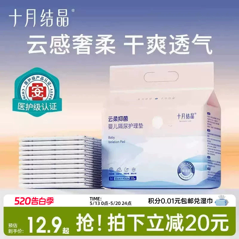【新客专享】十月结晶婴儿一次性隔尿垫大尺寸新生宝宝护理垫床垫