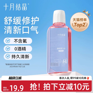 十月结晶孕妇漱口水孕产妇专用怀孕期产后月子专用漱口水250ml
