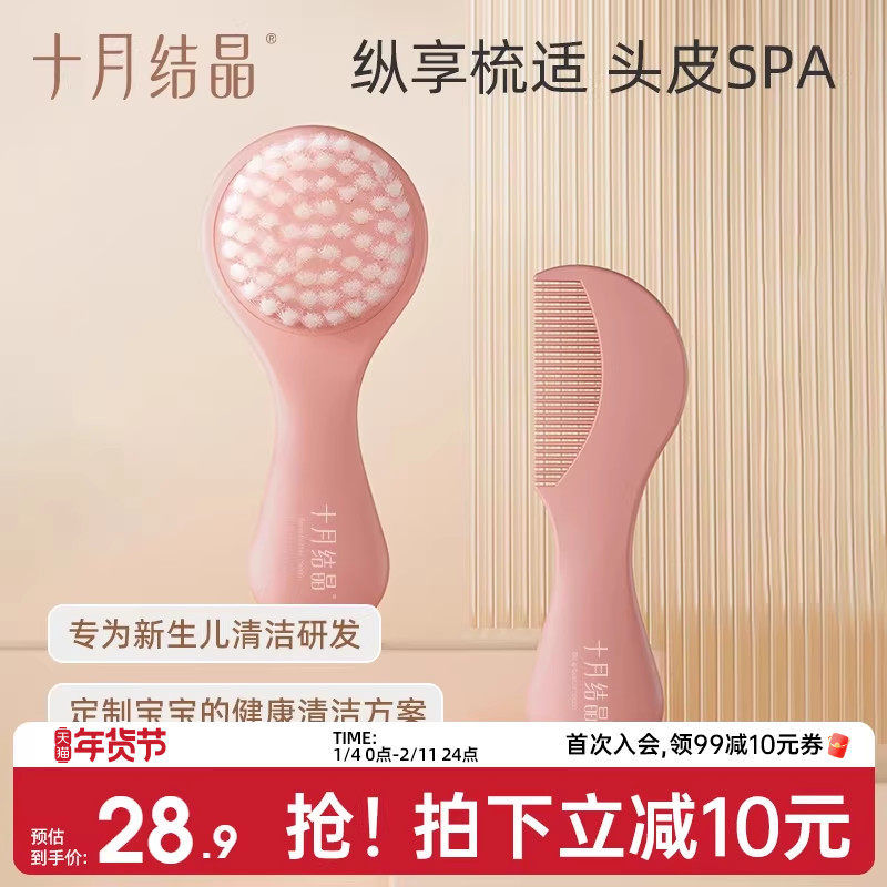 十月结晶婴儿梳子女宝专用男宝胎毛梳头不伤发按摩去头垢软毛刷