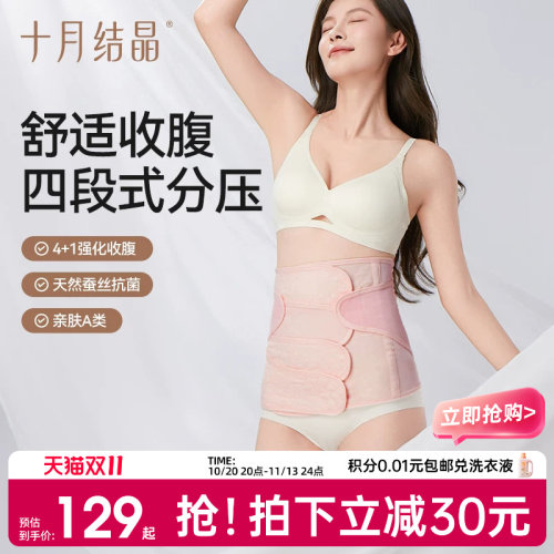十月结晶产后收腹带+盆骨带组合