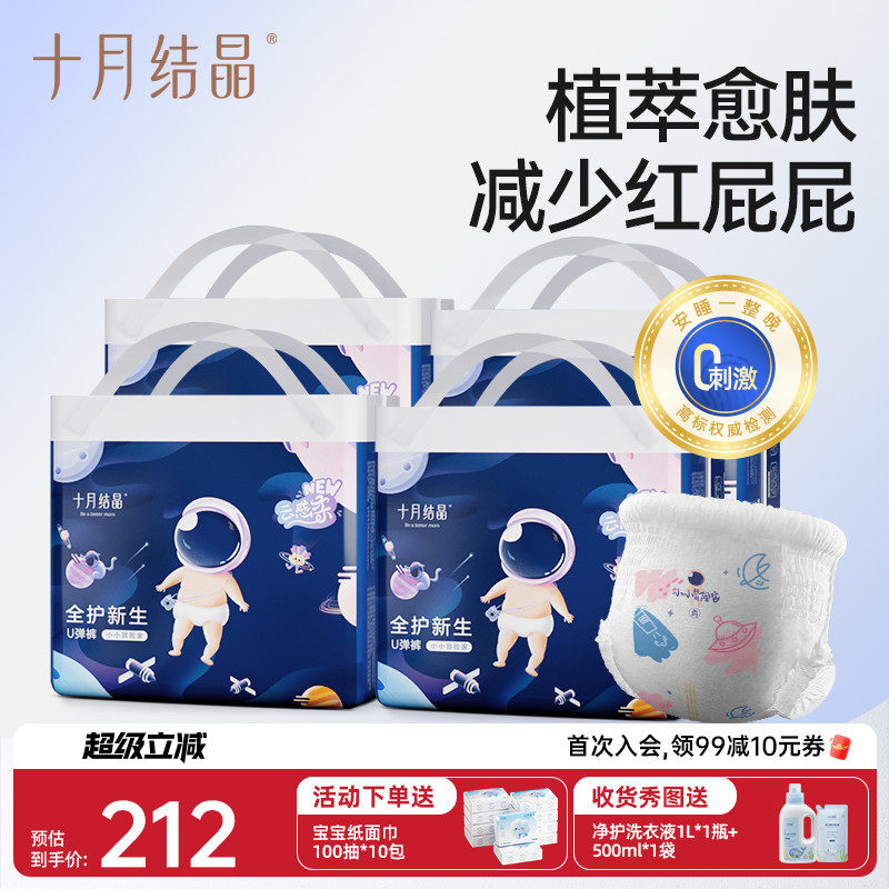 十月结晶冒险家婴儿拉拉裤超薄超柔透气尿裤宝宝大码尿不湿4包