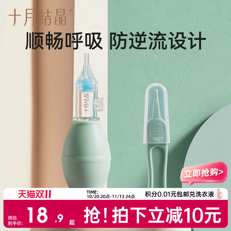 十月结晶宝宝吸鼻器婴儿新生掏鼻屎鼻涕鼻塞通鼻神器手动式清洁器