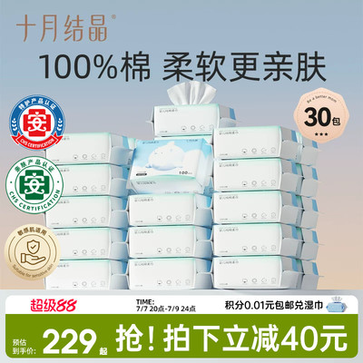 十月结晶嘟嘟纯棉柔巾囤货装