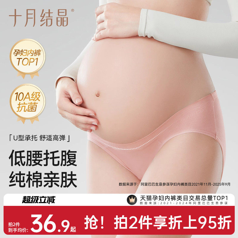 十月结晶孕妇内裤女怀孕早期中晚期产后月子纯棉底裆低腰抑菌短裤
