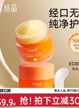 十月结晶准孕妇防皴裂羊毛脂滋润保湿哺乳胸部舒缓乳头皲裂羊脂膏