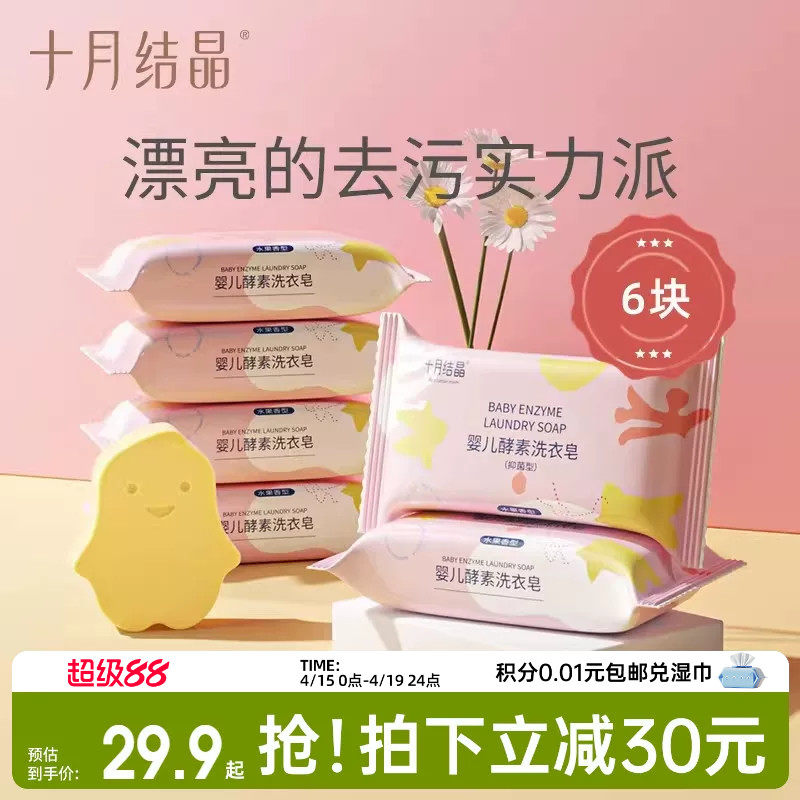 十月结晶婴儿洗衣皂新生幼童宝宝专用酵素抑菌肥皂家用尿布bb香皂