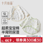 十月结晶四季 婴儿衣服纯棉半背衣防尿湿宝宝新生儿亲肤透气婴儿服
