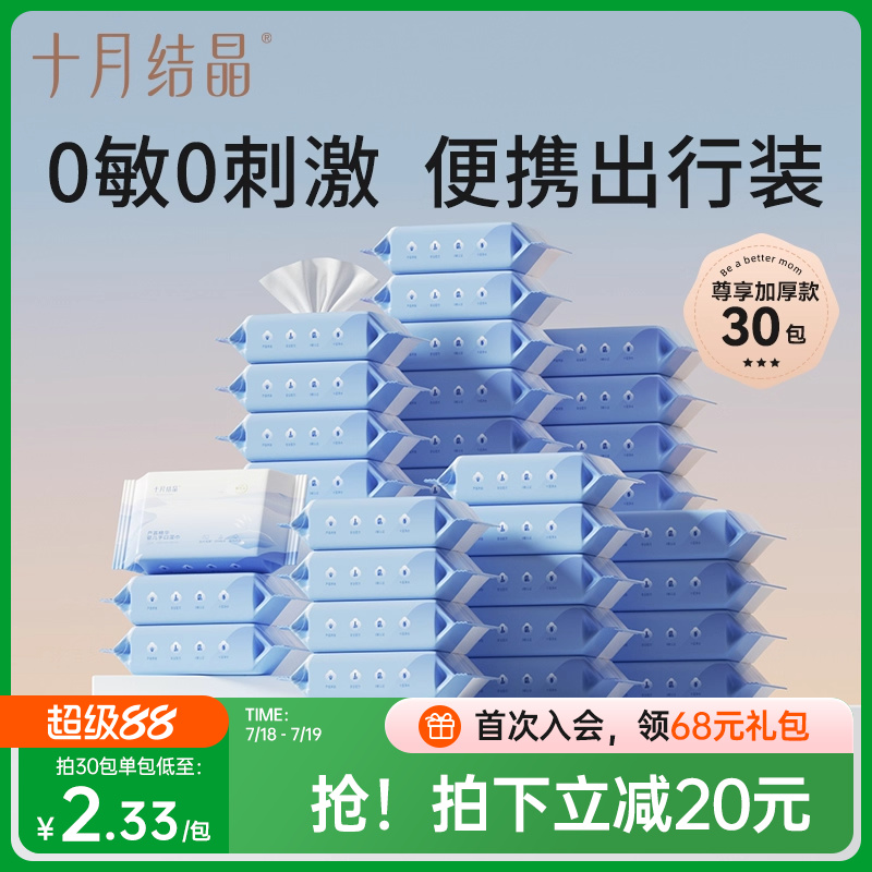 十月结晶婴儿湿巾小包便携外出随身装手口专用儿童上学宝宝湿纸巾 - 十月结晶官方旗舰店