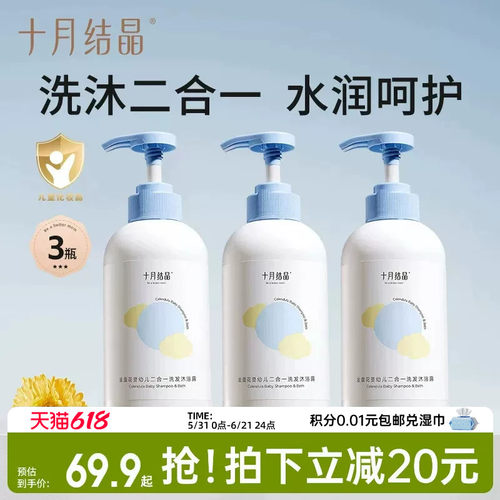 十月结晶婴儿沐浴露洗发水二合一