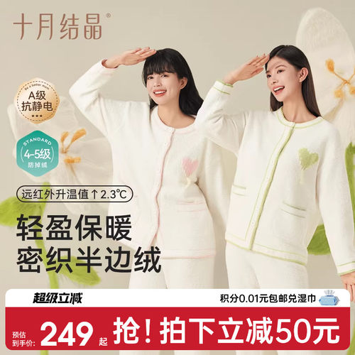 十月结晶半边绒家居服月子服