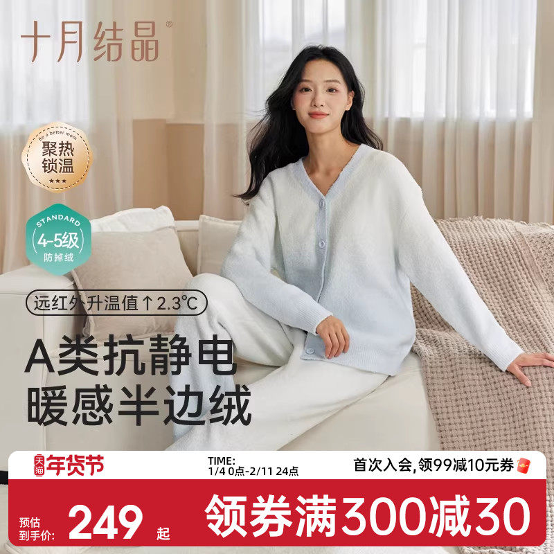 十月结晶孕妇月子服冬季加厚绒感半边绒产后哺乳家居服睡衣外穿女