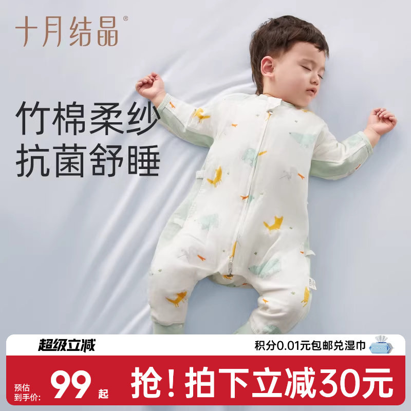 十月结晶婴儿睡袋分腿春夏款纱布儿童宝宝春季防踢被神器四季通用