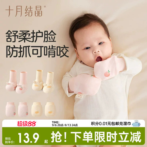 十月结晶防抓手套脚套