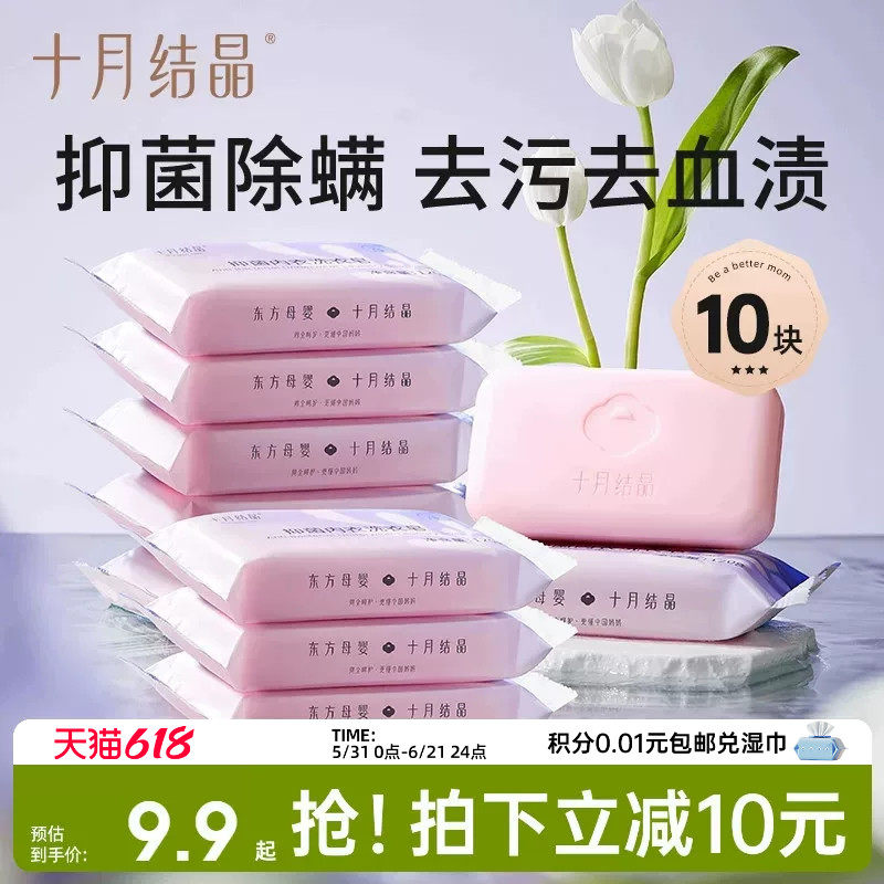 十月结晶内衣皂女士专用除螨除菌洗衣内裤皂肥皂去血渍120g*10块