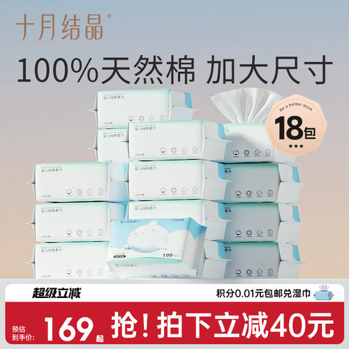 十月结晶婴儿棉柔巾干湿两用纸巾幼童宝宝手口专用纯棉洗脸巾18包 - 封面