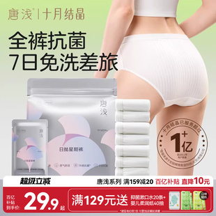 十月结晶唐浅一次性内裤 女无菌免洗纯棉裆旅行日抛抗菌无痕内裤