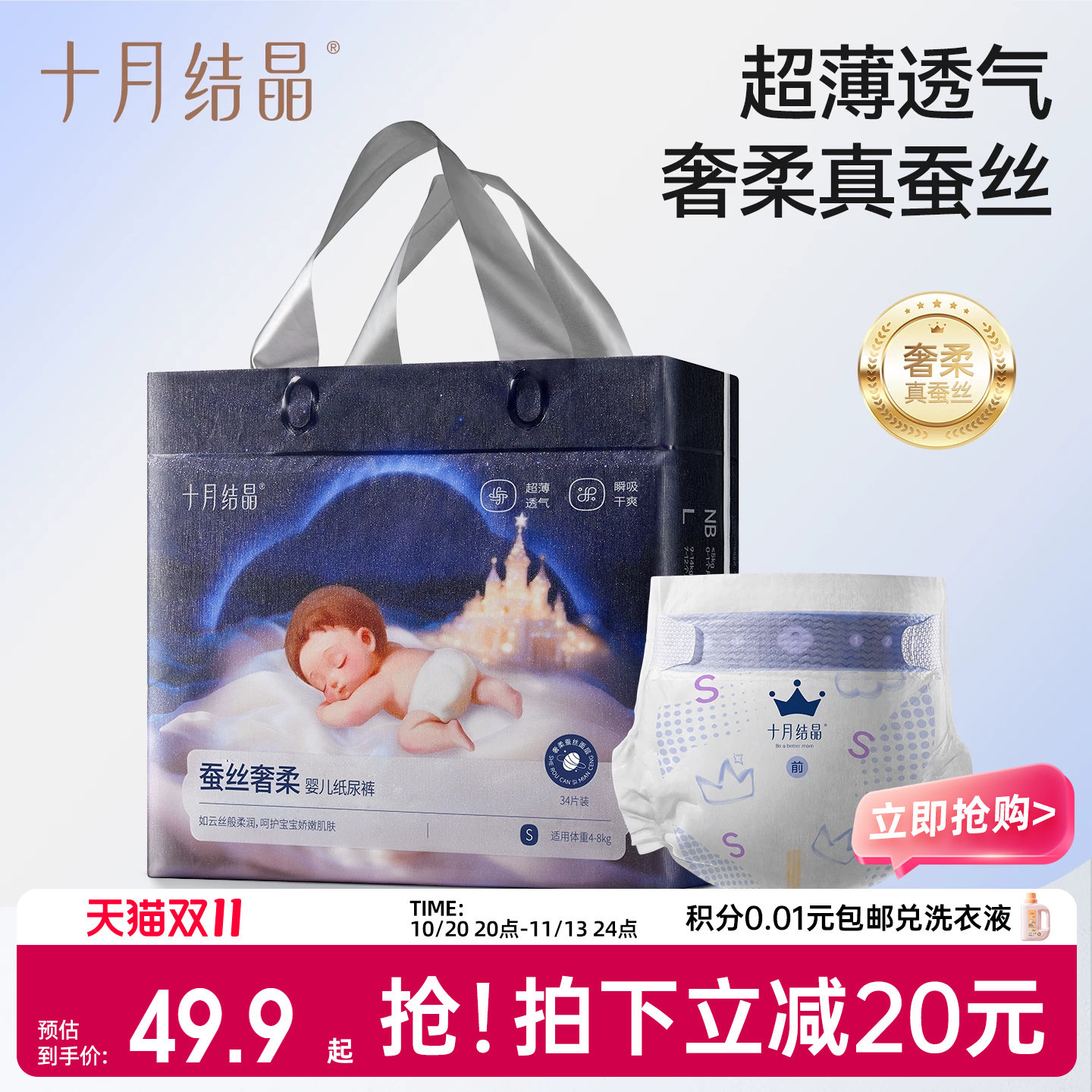 十月结晶蚕丝奢柔纸尿裤nb-XL码婴儿超薄透气柔软宝宝安睡尿不湿