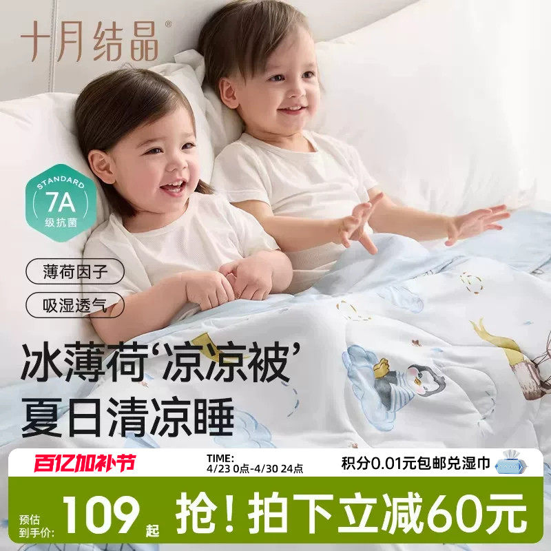 十月结晶冰薄荷婴儿夏凉被新生儿宝宝小被子夏季幼儿园盖毯空调被