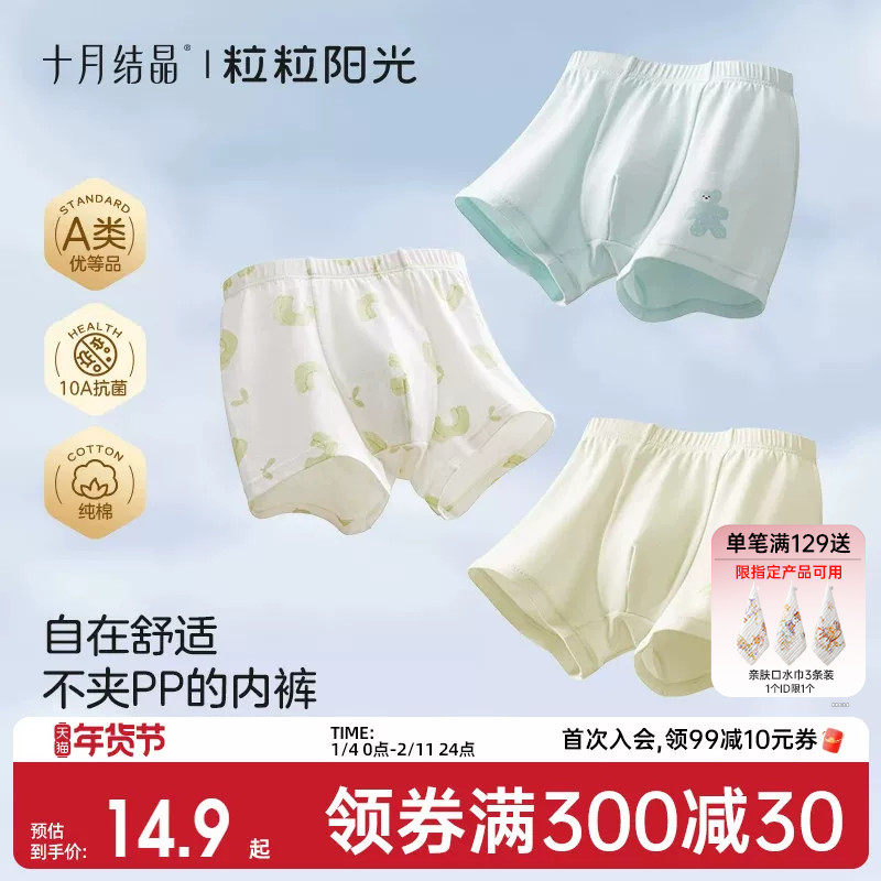 十月结晶粒粒阳光男童内裤儿童纯棉a类平角裤男孩四角裤小童短裤,童装/婴儿装/亲子装,内裤,淘宝优惠券,粉丝福利购,淘宝优惠卷