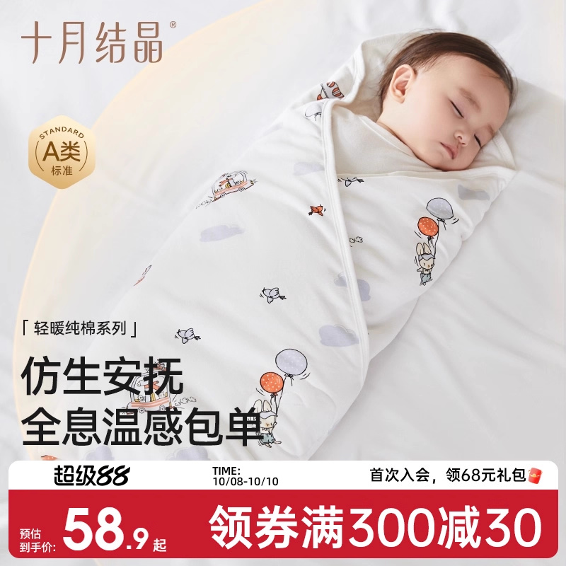 十月结晶新生婴儿夹棉包单秋冬
