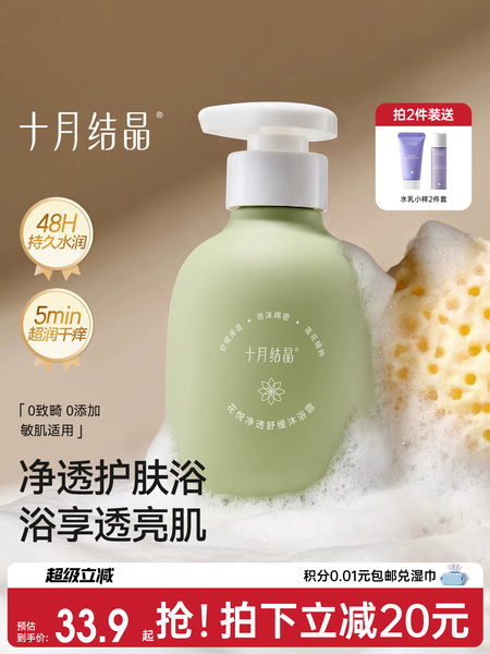 十月结晶花悦滋润持久留香保湿备孕补水氨基酸洗澡沐浴露液妇女