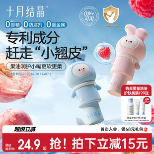 十月结晶儿童唇膏小女孩专用膏兔头滋润宝宝润唇膏秋冬婴儿润唇膏