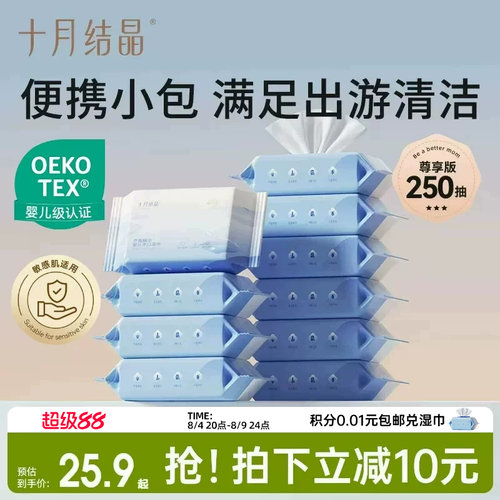 十月结晶婴儿便携湿巾25抽10包