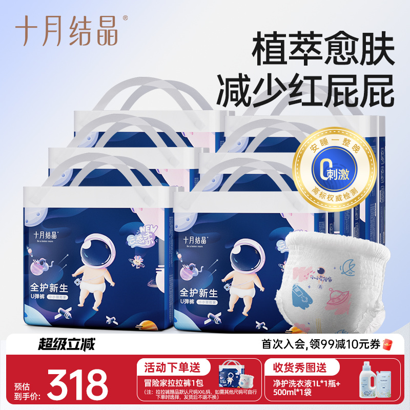 十月结晶宝宝亲肤超薄透气拉拉裤