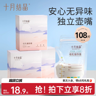 十月结晶壶嘴型储奶袋母乳储存保鲜袋冷冻120ml200ml人奶存奶袋子