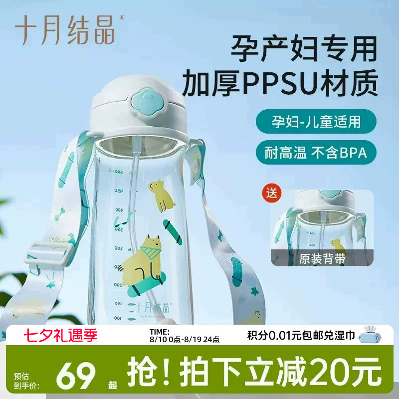 十月结晶吸管杯孕产妇专用ppsu刻度杯子成人儿童上学水壶女生直饮