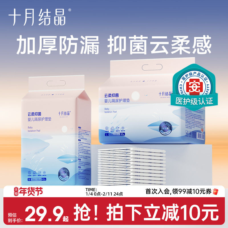十月结晶婴儿一次性隔尿垫大尺寸护理垫新生宝宝尿垫巾防水床单,婴童尿裤,隔尿床垫,淘宝优惠券,粉丝福利购,淘宝优惠卷