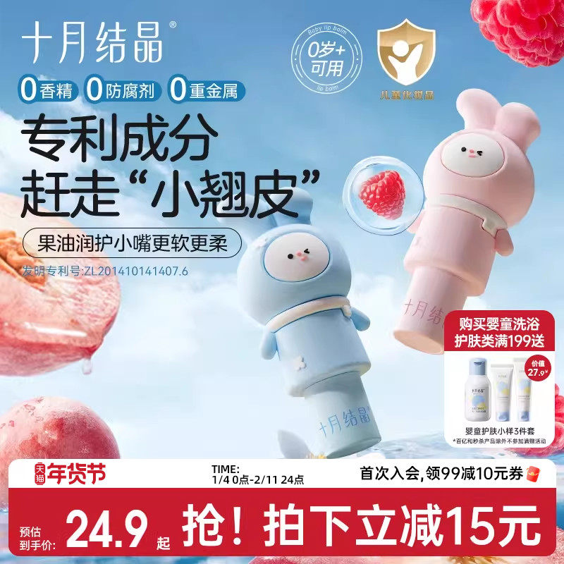 十月结晶儿童唇膏小女孩专用膏兔头滋润宝宝润唇膏秋冬婴儿润唇膏