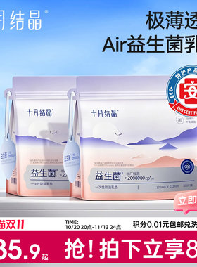 十月结晶极薄防溢乳垫一次性